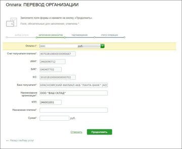 Оплата по реквизитам ВС-1